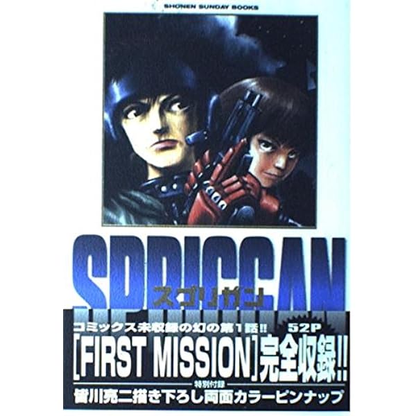 スプリガン 文庫版 コミック 全8巻完結セット (小学館文庫